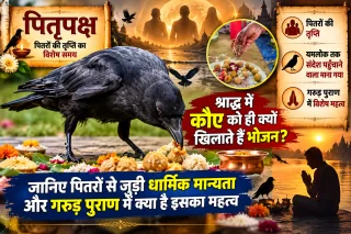 Pitru Paksha: श्राद्ध में कौए को ही क्यों खिलाया जाता है भोजन? जानिए पितरों से जुड़ी धार्मिक मान्यता और इसका महत्व