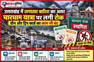 Uttarakhand News: भारी बारिश के बीच चारधाम यात्रा पर ब्रेक, रविवार तक श्रद्धालु रोके गए; ग्रीन-ट्रिप कार्ड भी बंद