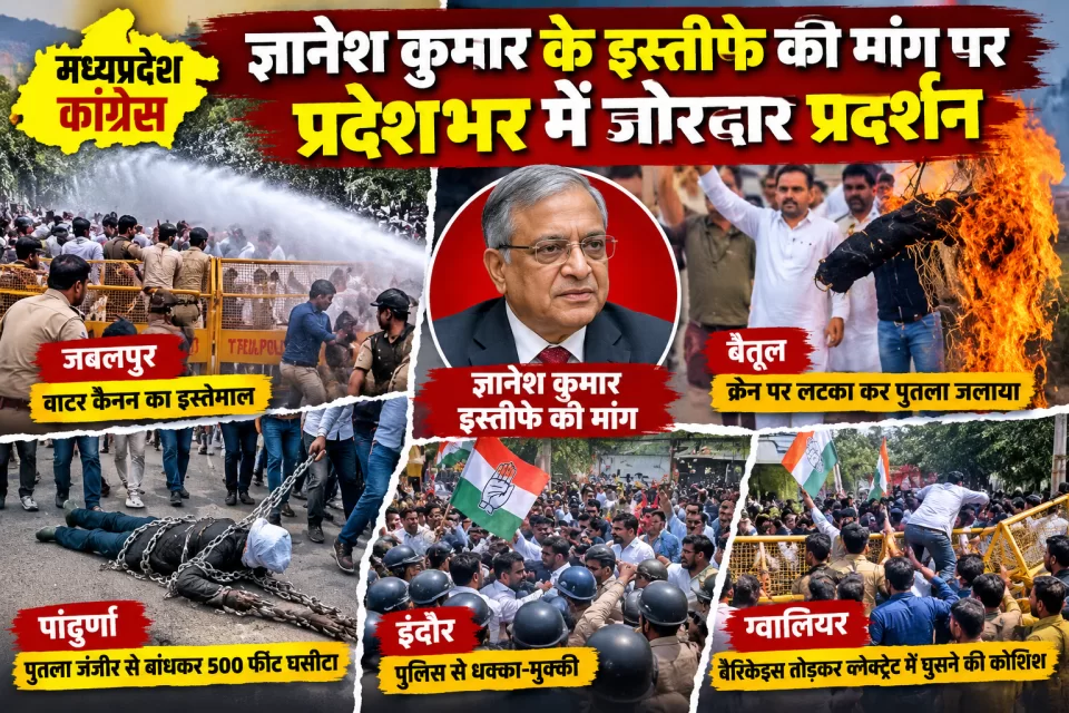 MP Congress Protest: ज्ञानेश कुमार के इस्तीफे की मांग पर प्रदेशभर में प्रदर्शन, जबलपुर समेत कई शहरों में वाटर कैनन; ग्वालियर में बैरिकेड्स तोड़ने की कोशिश