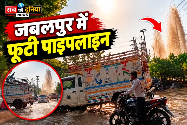 अमखेरा-बायपास मार्ग पर फूटी पानी की पाइपलाइन, सड़क पर तेज फव्वारा और जलभराव; सपा ने उठाए लापरवाही पर सवाल