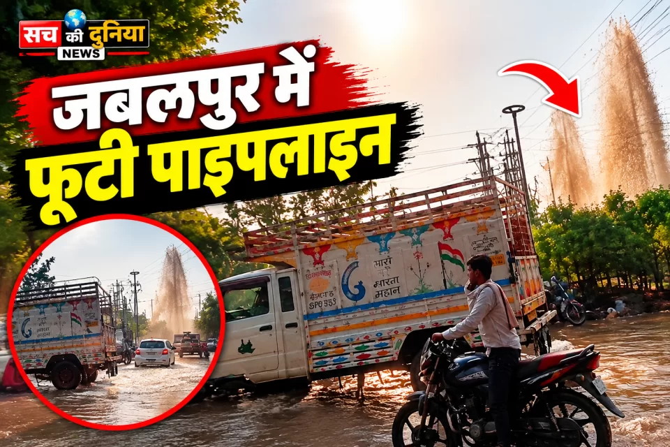 अमखेरा-बायपास मार्ग पर फूटी पानी की पाइपलाइन, सड़क पर तेज फव्वारा और जलभराव; सपा ने उठाए लापरवाही पर सवाल