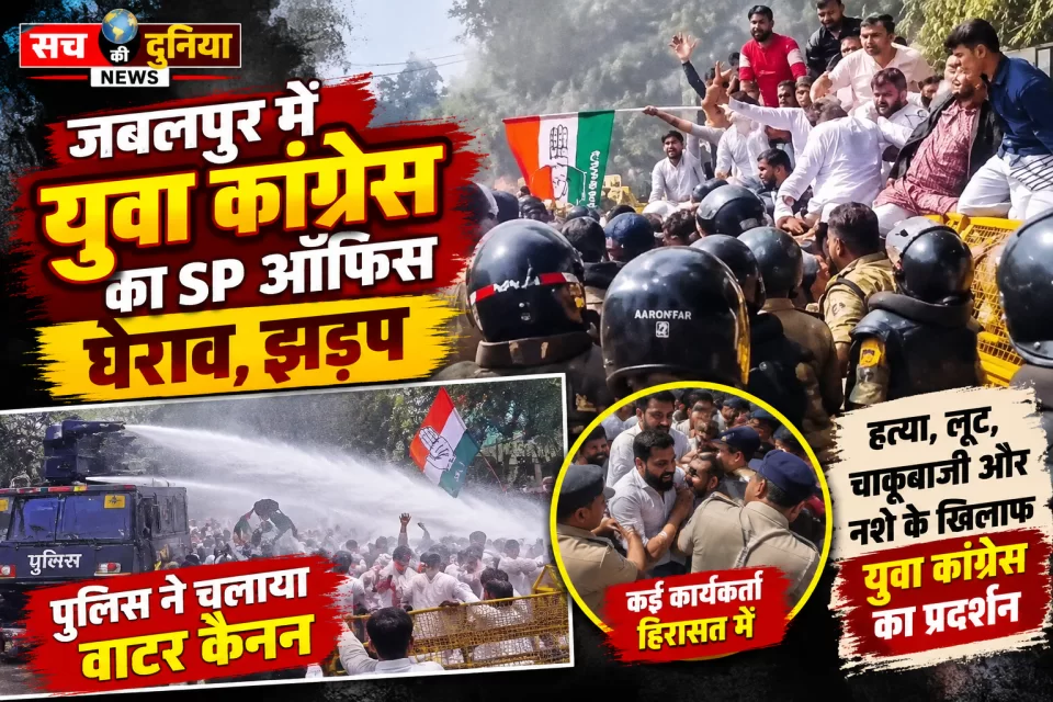कानून-व्यवस्था को लेकर युवा कांग्रेस का SP ऑफिस घेराव, बैरिकेडिंग पर झड़प; पुलिस ने चलाया वाटर कैनन