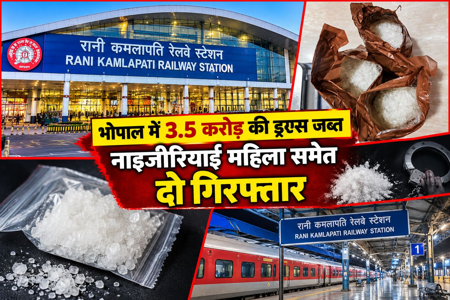 MP News: भोपाल में ट्रेनों से आ रही थी करोड़ों की ड्रग्स, DRI ने 4.38 किलो एम्फेटामाइन पकड़ी; नाइजीरियाई महिला समेत दो गिरफ्तार