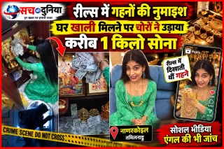 Tamil Nadu Crime: रील्स में दिखाती थीं गहने, घर खाली होते ही 220 सॉवरेन सोना चोरी; सोशल मीडिया एंगल भी जांच रही पुलिस