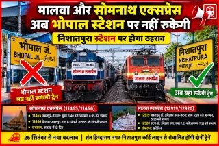Railway Update: भोपाल स्टेशन को बायपास करेंगी मालवा और सोमनाथ एक्सप्रेस, अब निशातपुरा से पकड़नी होगी ट्रेन