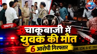 जबलपुर में भंडारे के दौरान खूनी संघर्ष, 5 हजार रुपये का 'भंडारा टैक्स' मांगने का आरोप; चाकू-डंडों से हमले में पारस यादव की मौत, छह आरोपी गिरफ्तार