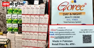 दुकानों में बिक रहे थे बिना मंजूरी पाकिस्तानी कॉस्मेटिक्स, ₹7 लाख का माल जब्त; मुंबई तक पहुंची सप्लाई चेन की जांच