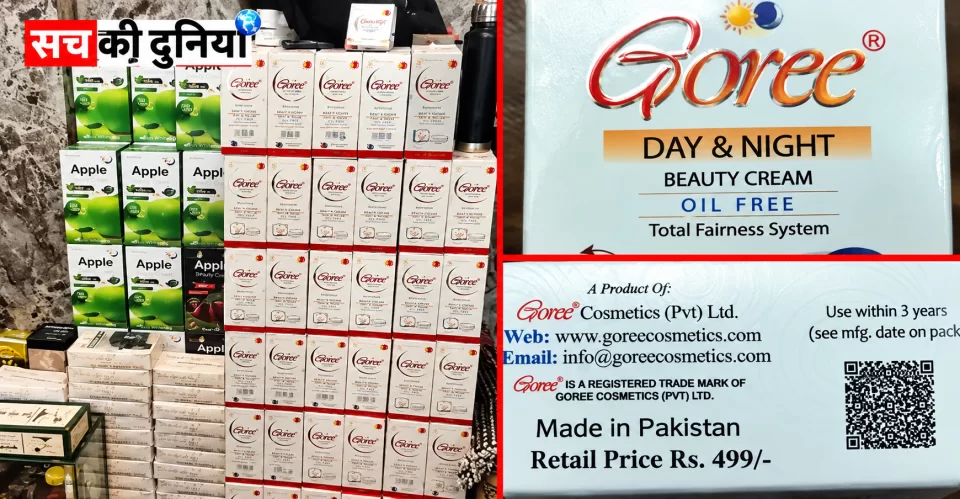 दुकानों में बिक रहे थे बिना मंजूरी पाकिस्तानी कॉस्मेटिक्स, ₹7 लाख का माल जब्त; मुंबई तक पहुंची सप्लाई चेन की जांच