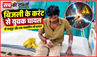 दो अलग-अलग हादसों में करंट से तीन घायल, लोकीपार में दो मजदूर झुलसे; एक की हालत गंभीर, जबलपुर रेफर