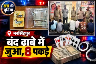 नरसिंहपुर: बंद ढाबे में चल रहा था जुआ, करेली पुलिस ने 8 लोगों को पकड़ा, ₹24,900 नकद जब्त