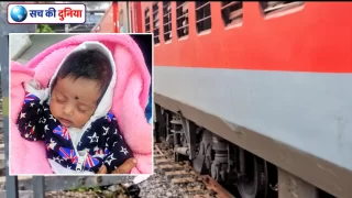 चलती ट्रेन में गूंजी नवजात बच्ची की किलकारी नहीं, रोने की आवाज; लावारिस हालत में मिली मासूम, रेलवे में मचा हड़कंप