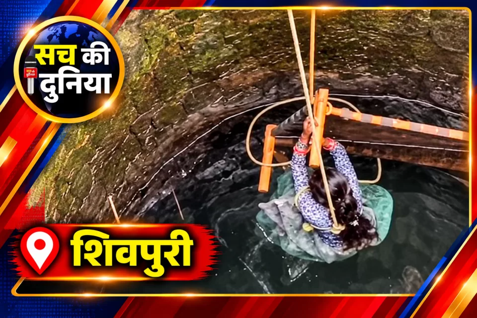 शिवपुरी में पत्नी ने कुएं में लगाई छलांग, पति ने रस्सी डाली तो बोली—पहले सबके सामने माफी मांगो, तभी निकलूंगी