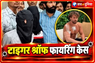 टाइगर श्रॉफ फायरिंग केस: कोटा में तीन संदिग्ध पकड़े जाने का दावा, नेपाल भागने की थी तैयारी; रेहान को बताया मास्टरमाइंड
