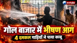 जबलपुर के गोल बाजार में मकान में लगी भीषण आग, जामदार अस्पताल के सामने मची अफरा-तफरी; दमकल की चार गाड़ियों ने पाया काबू