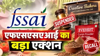 FSSAI Action: एवरेस्ट जीरा पाउडर का यह बैच बाजार से वापस, दो कीटनाशक तय सीमा से ज्यादा मिले; Creative Bakers का लाइसेंस भी सस्पेंड