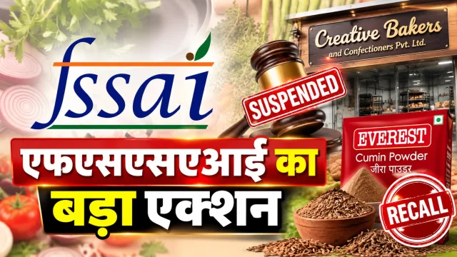 FSSAI Action: एवरेस्ट जीरा पाउडर का यह बैच बाजार से वापस, दो कीटनाशक तय सीमा से ज्यादा मिले; Creative Bakers का लाइसेंस भी सस्पेंड