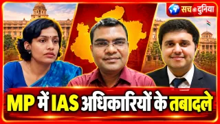 MP IAS Transfer: जबलपुर नगर निगम के नए आयुक्त बने अग्रिम कुमार, रामप्रकाश अहिरवार को भोपाल की कमान; चार IAS अधिकारियों की नई पदस्थापना