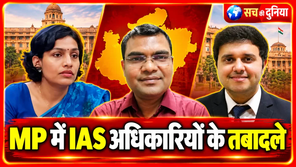 MP IAS Transfer: जबलपुर नगर निगम के नए आयुक्त बने अग्रिम कुमार, रामप्रकाश अहिरवार को भोपाल की कमान; चार IAS अधिकारियों की नई पदस्थापना