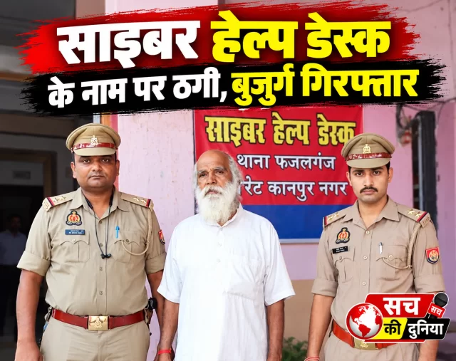 Kanpur Crime: 40 साल से फरार आरोपी आश्रम में बन गया ‘पागल दास बाबा’, फेसबुक ने खोला राज; बरेली से पुलिस ने दबोचा
