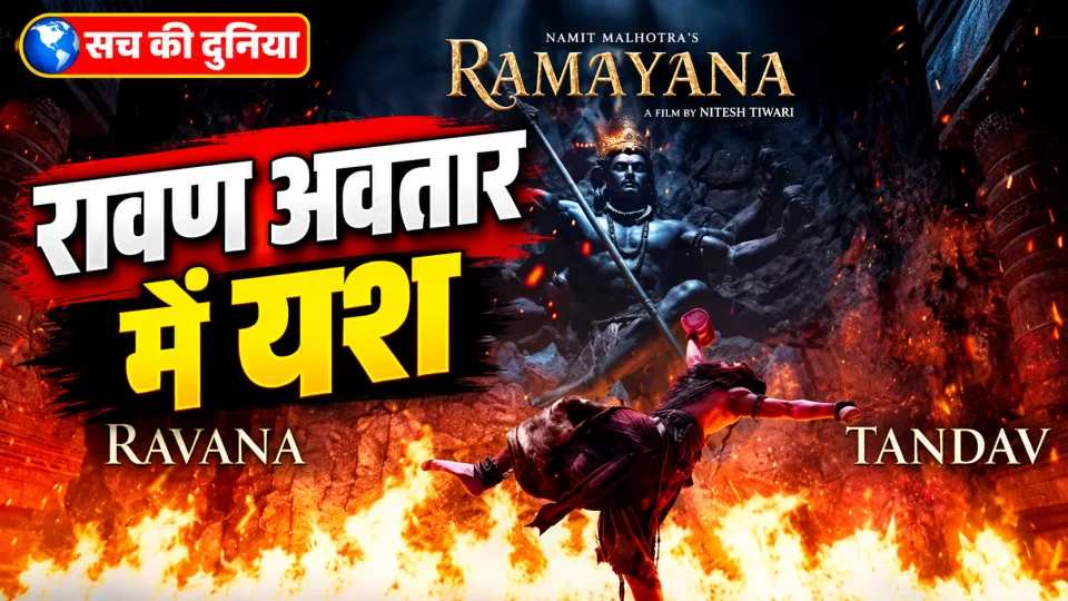 रामायणम् में रावण बने यश का दमदार अवतार, दशहरे पर ‘राइज ऑफ असुर’ की झलक; 5 नवंबर को रिलीज का दावा