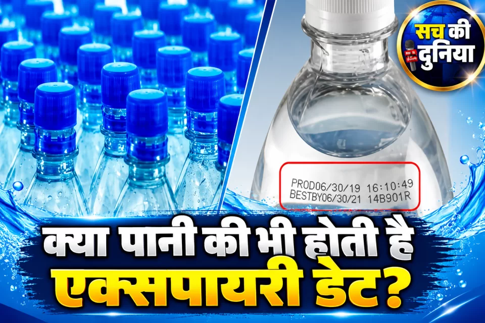 क्या पानी की भी होती है एक्सपायरी डेट? बोतलबंद पानी कितने दिन तक रहता है सुरक्षित, जानिए पूरी सच्चाई