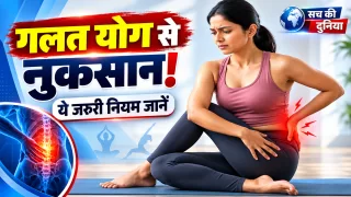 योग करने से पहले जान लें ये जरूरी नियम, गलत आसन और प्राणायाम से हो सकता है नुकसान; आयुष मंत्रालय ने बताईं सावधानियां