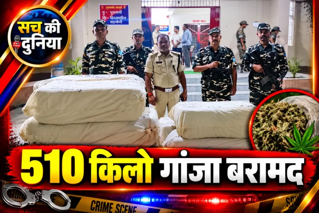 भारत-नेपाल सीमा पर SSB की बड़ी कार्रवाई, 2.04 करोड़ का 510 किलो गांजा बरामद, तस्करों की तलाश तेज