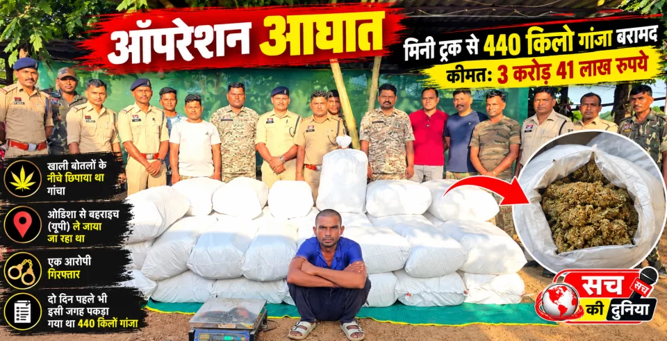 मिनी ट्रक में खाली बोतलों की बोरियों के नीचे छिपा था 440 किलो गांजा, ₹3.41 करोड़ की खेप जब्त; ओडिशा से बहराइच ले जाने का दावा