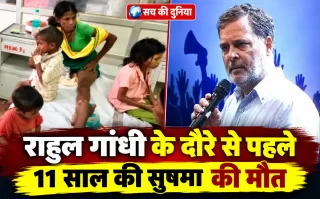 राहुल गांधी के दौरे से पहले 11 साल की सुषमा की मौत, मलेरिया के साथ थीं अन्य जटिलताएं; आज जगला पहुंचेंगे नेता प्रतिपक्ष