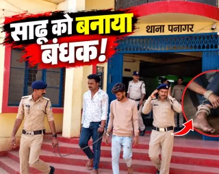 पत्नी के चले जाने से नाराज युवक ने साढ़ू को बनाया बंधक, हाथ-पैर बांधकर कमरे में रखा; मोबाइल लोकेशन से पहुंची पुलिस, दो भाई गिरफ्तार