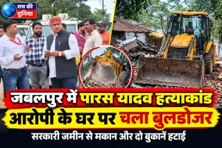 जबलपुर में पारस यादव हत्याकांड के मुख्य आरोपी के घर पर चला बुलडोजर, सरकारी जमीन से मकान और दो दुकानें हटाईं; छह आरोपी गिरफ्तार