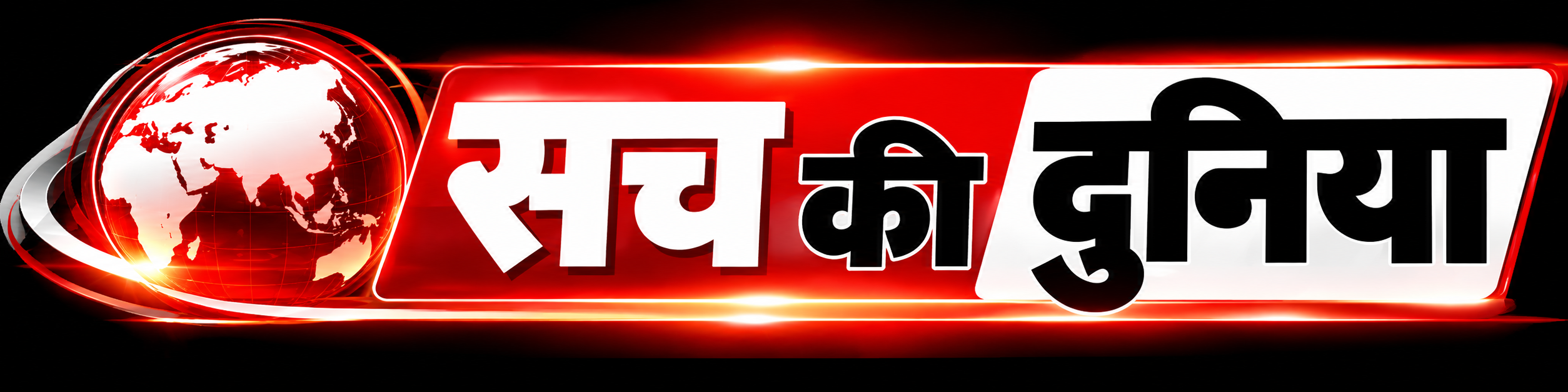 Sach Ki Dunia