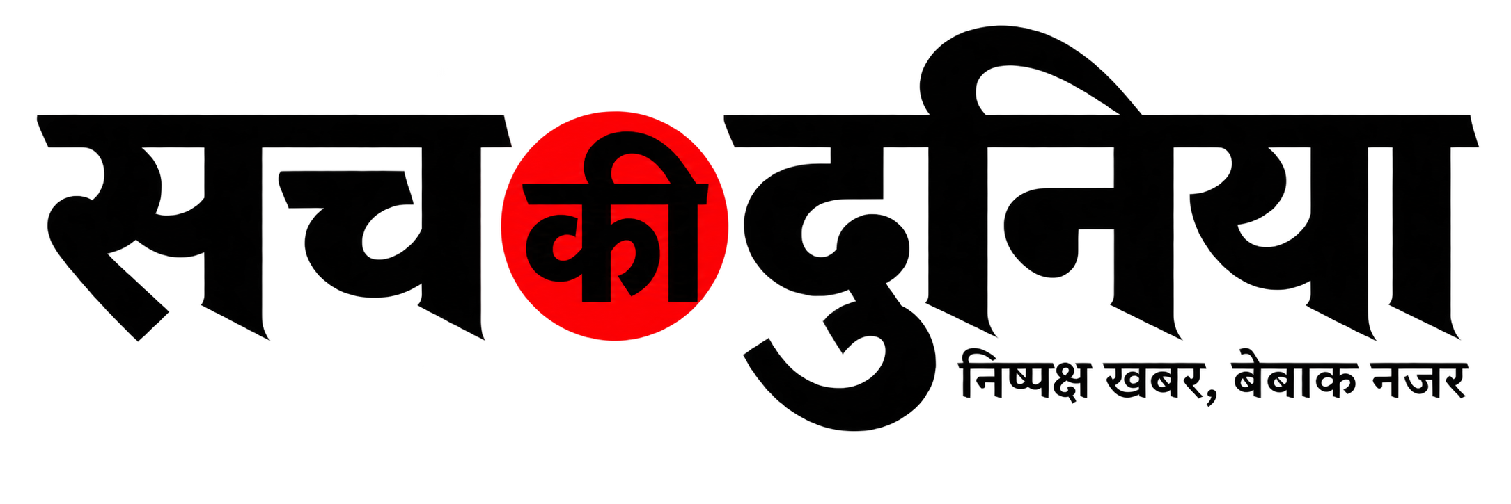 Sach Ki Dunia